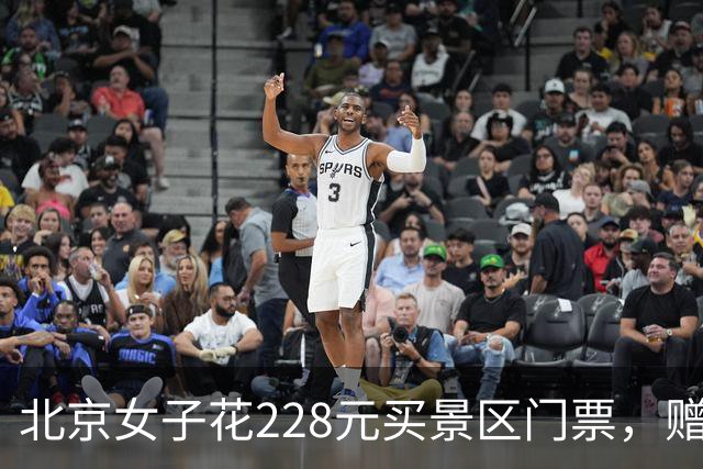 北京女子花228元买景区门票，赠送的彩票中了770万元！接到中奖电话后，她怒骂对方是“骗子”还挂了电话，直到第二通电话打来…