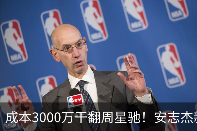 成本3000万干翻周星驰！安志杰新片口碑爆了，不输14亿《镖人》