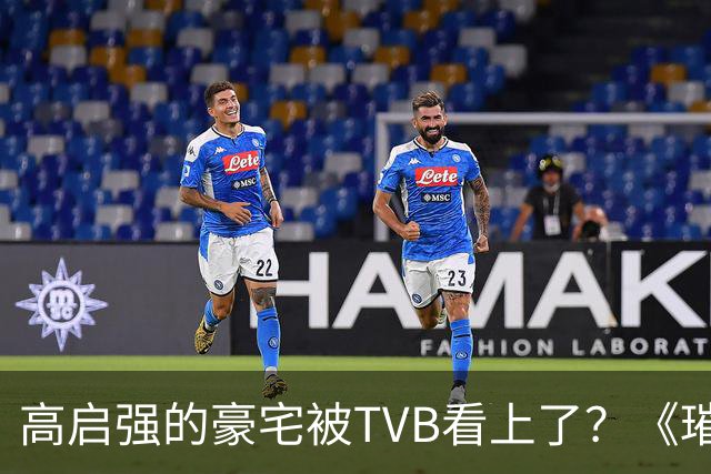 高启强的豪宅被TVB看上了？《璀璨之城》取景地竟藏中山小岛
